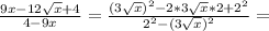 \frac{9x-12\sqrt{x}+4}{4-9x}= \frac{(3\sqrt{x})^{2}-2*3\sqrt{x}*2+2^{2}}{2^{2}-(3\sqrt{x})^{2}}= 