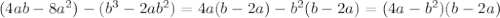 (4ab-8a^{2})-(b^{3}-2ab^{2})=4a(b-2a)-b^{2}(b-2a)=(4a-b^{2})(b-2a)