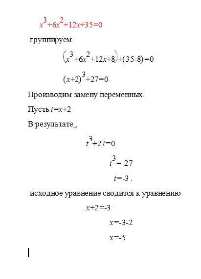 X^3+6x^2+12x+35=0 с подробным объяснением, ! ?