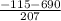  \frac{-115 - 690}{207} 