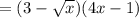 =(3- \sqrt{x}) (4 x-1)