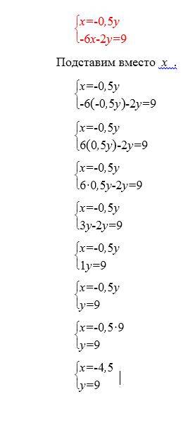 Как решить методом подстановки. х=-0.5y -6x-2y=9