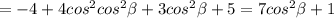 =-4+4cos^{2}cos^{2}\beta+3cos^{2}\beta+5=7cos^{2}\beta+1