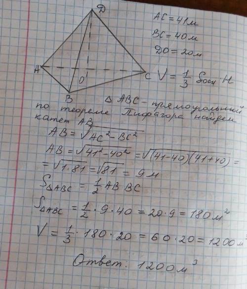 Основание пирамиды – прямоугольный треугольник, катет которого равен 40 м, а гипотенуза равна 41 м. 