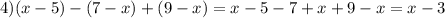 4) (x-5) - (7-x) + (9-x) = x - 5 - 7 + x + 9 - x = x - 3