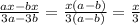 \frac{ax-bx}{3a-3b} = \frac{x(a-b)}{3(a-b)} = \frac{x}{3}