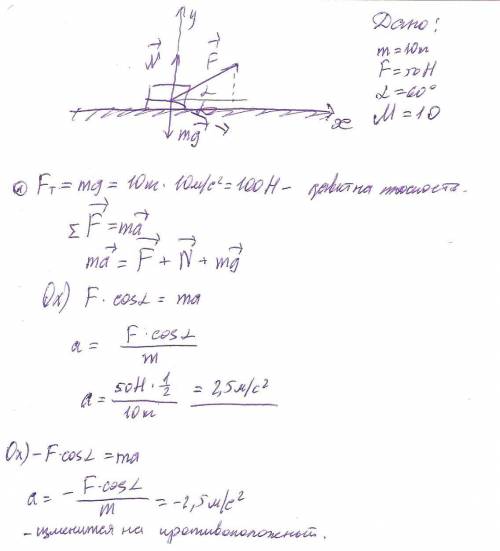 Обратите внимание на кол-во пунктов! 1)по гладкой горизонтальной поверхности движется тело массой 10