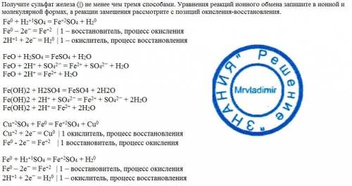 Получите сульфат железа (||) не менее чем тремя уравнения реакций ионного обмена запишите в ионной и