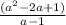 \frac{(a^2-2a+1)}{a-1}