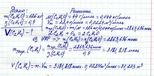 Какой объем этилена (н.у.) потребуется для получения 126 кг оксида этилена, если массовая доля произ