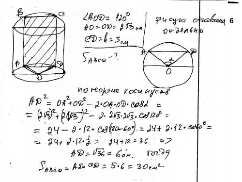 Плоскость,параллельная оси цилиндра,отсекает от окружности основания дугу в 120 градусов.высота цили