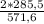 \frac{2*285,5}{571,6}