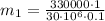 m_{1}=\frac{330000\cdot 1}{30\cdot10^6\cdot 0.1}