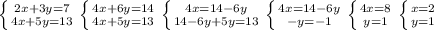 \left \{ {{2x+3y=7} \atop {4x+5y=13}} \right. \left \{ {{4x+6y=14} \atop {4x+5y=13}} \right. \left \{ {{4x=14-6y} \atop {14-6y+5y=13}} \right. \left \{ {{4x=14-6y} \atop {-y=-1}} \right. \left \{ {{4x=8} \atop {y=1}} \right. \left \{ {{x=2} \atop {y=1}} \right.