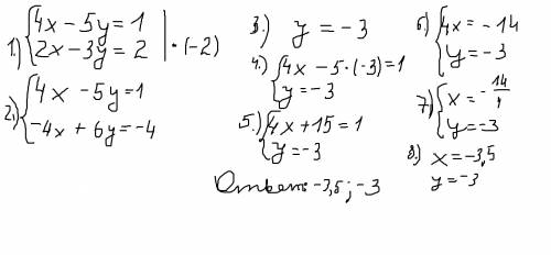 Решите систему уравнений метадом сложения: 4х-5у=1 2х-3у=2