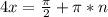 4x=\frac{\pi}{2}+\pi*n