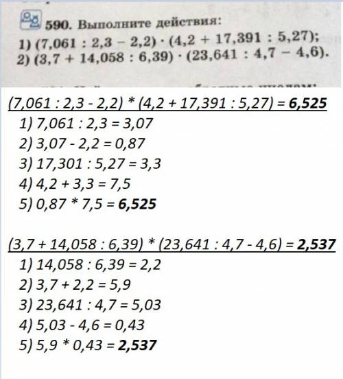 Выполните действия: 1) (7,061: 2,3-2,2)*(4,2+17,391: 5,27) 2) (3,7+14,058: 6,39)*(23,641: 47-46)