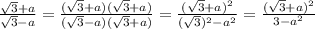 \frac{\sqrt{3}+a}{\sqrt{3}-a}=\frac{(\sqrt{3}+a)(\sqrt{3}+a)}{(\sqrt{3}-a)(\sqrt{3}+a)}=\frac{(\sqrt{3}+a)^{2}}{(\sqrt{3})^{2}-a^{2}}=\frac{(\sqrt{3}+a)^{2}}{3-a^{2}}