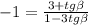 -1=\frac{3+tg\beta}{1-3tg\beta}