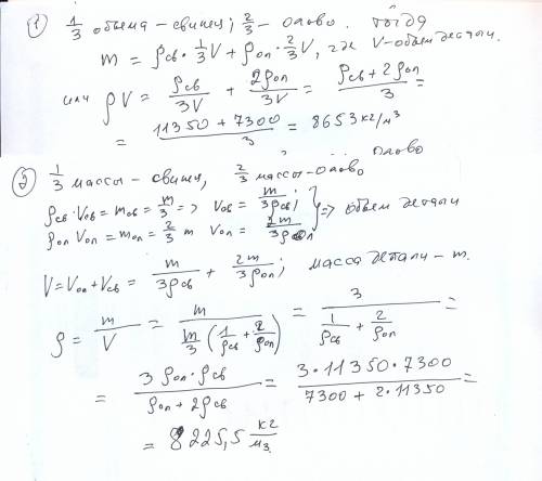 Некая деталь на 1/3 сделана из свинца, на 2/3 - из олова. какова средняя плотность материала, из кот