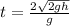 t = \frac{2 \sqrt{2gh} }{g}