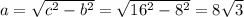 a=\sqrt{c^2-b^2}=\sqrt{16^2-8^2}=8\sqrt{3}