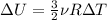 \Delta U= \frac{3}{2} \nu R \Delta T