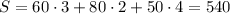 S=60\cdot3+80\cdot2+50\cdot4 = 540