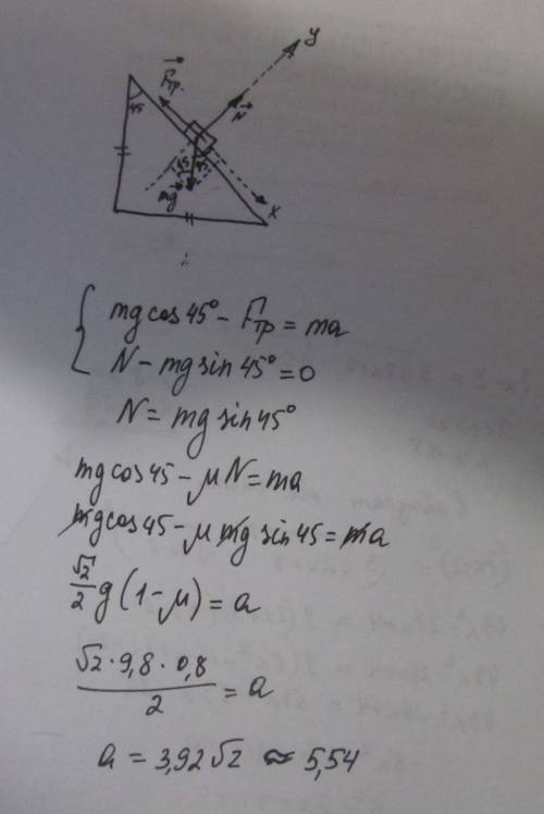 )вычислить ускорение тела, которое скользит по наклонной плоскости, если высота и длина одинаковые, 