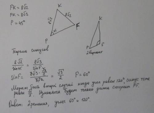 Втреугольнике f p k fk = 8 корень квадратный из 2 см, pk = 8 корень квадратный из 3 см , угол p = 45