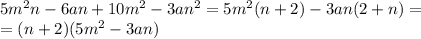 5m^{2}n-6an+10m^{2}-3an^{2} = 5m^{2}(n+2)-3an(2+n) =\\ = (n+2)(5m^{2}-3an)