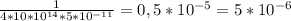 \frac{1}{4*10*10 ^{14} *5* 10^{-11} } =0,5*10^{-5} =5*10^ {-6}