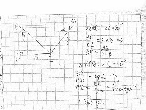 Явам дано: угол bac=угол bcd =90 градусов.; угол abc= b; угол bdc=aльфа; ac=a. найти dc