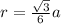 r = \frac{\sqrt{3}}{6} a