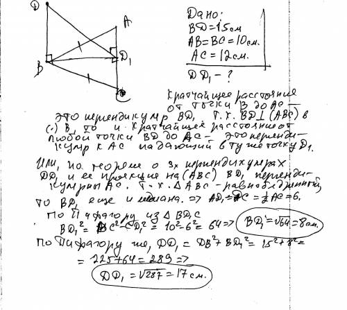 Втреугольнике авс ав=вс=10 см, ас= 12 см, через точку d к плоскости авс проведен перпендикуляр вд.на