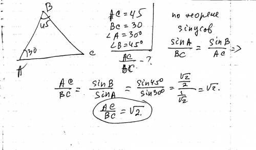 Втреугольнике abc углы a и b соответственно равны 30 и 45.найдите соотношение сторон ac: bc