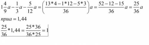 Выражение и найдите его при а =1,44 а)1целых 4 /9а-1/3а-5/12а