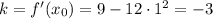 k=f'(x_{0}) = 9-12\cdot 1^{2} = -3