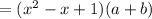 =(x^{2}-x+1)(a+b)