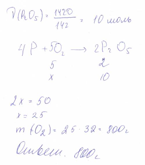 Фосфор сожгли в кислороде, получив оксид фосфора(5), какую массы кислорода затратили, если образовал
