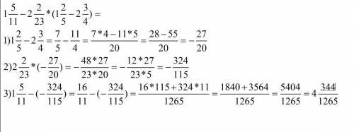 1(целая)5\11-2(целых)2\23умножить(1(целую)2\5-2(целых)3\4)