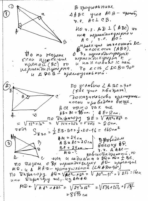 1. угол c треугольника abc- прямой. ad- перпендикуляр к плоскости треугольника abc. докажите, что тр