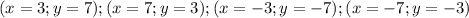 (x=3 ; y=7) ; (x=7 ; y=3) ; (x=-3 ; y=-7) ; (x=-7 ; y=-3)