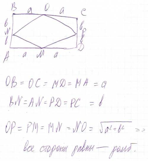 Докажите что середины сторон прямоугольника являются вершинами ромба.: ***