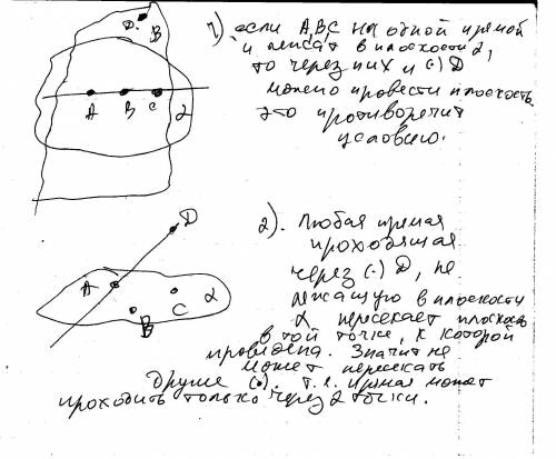 Точки a, b, c и d не лежат в одной плоскости. докажите, что любые три из них не лежат на одной прямо