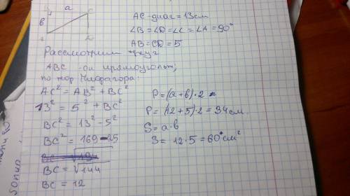 Диагональ прямоугольника равна 13 см , а одна из сторон - 5 см . найдите площадь и периметр прямоуго