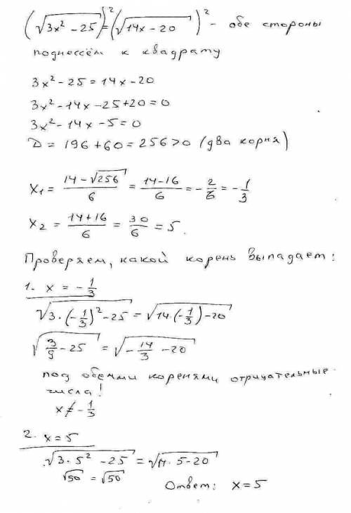 Под коренем 3х в квадрате минус 25 ровно под коренем 14х минус 20