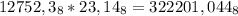 12752,3_{8}*23,14_{8}=322201,044_{8}