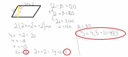 Периметр параллелограмма равен 40 см разность двух его углов равна 120 а разность двух его сторон 2 