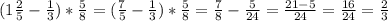 (1 \frac{2}{5} - \frac{1}{3} )* \frac{5}{8} =( \frac{7}{5} - \frac{1}{3} )* \frac{5}{8} = \frac{7}{8} - \frac{5}{24} = \frac{21-5}{24} = \frac{16}{24} = \frac{2}{3}